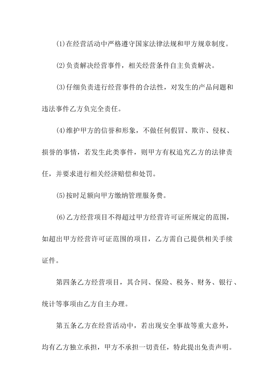 最新挂靠协议书范本_第3页
