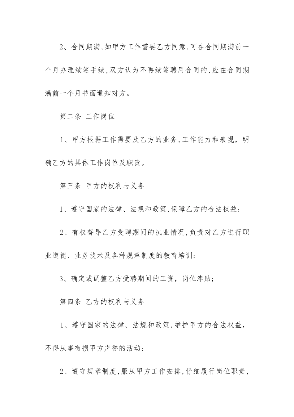 最新招聘合同模板_第2页