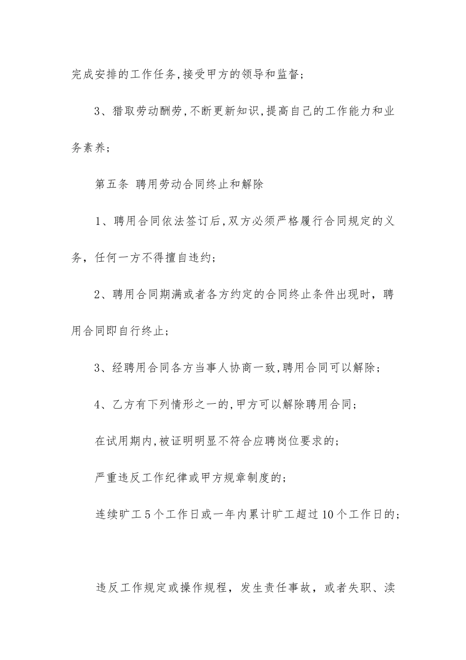最新招聘合同模板_第3页
