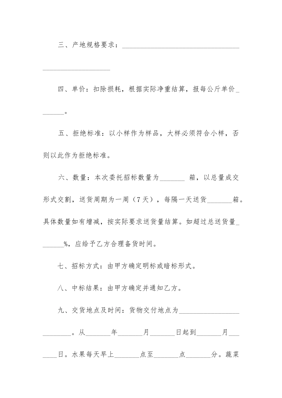 最新招标合同(十三篇)_第2页