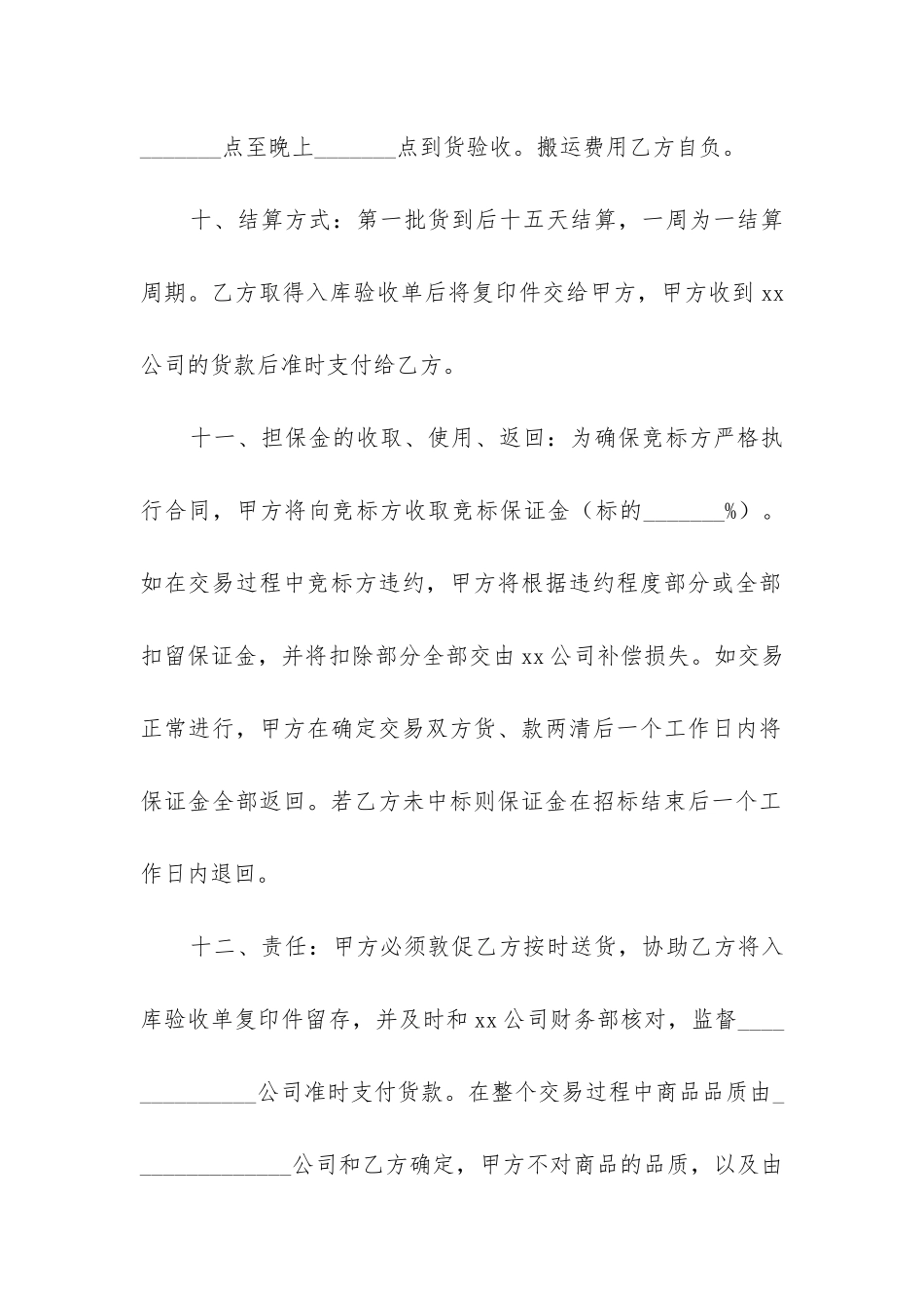 最新招标合同(十三篇)_第3页