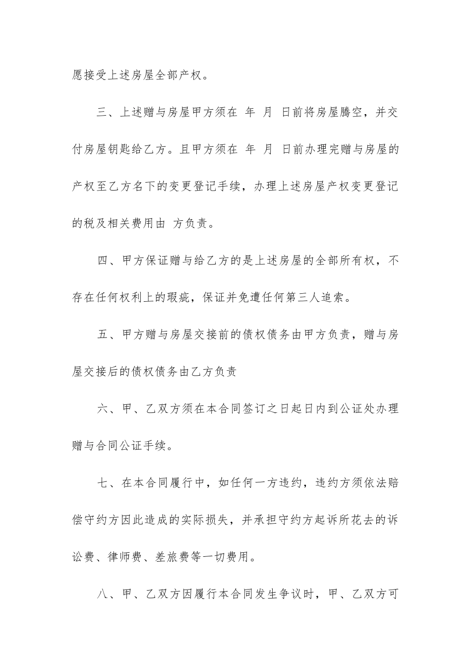 最新按揭房屋赠与合同_第2页