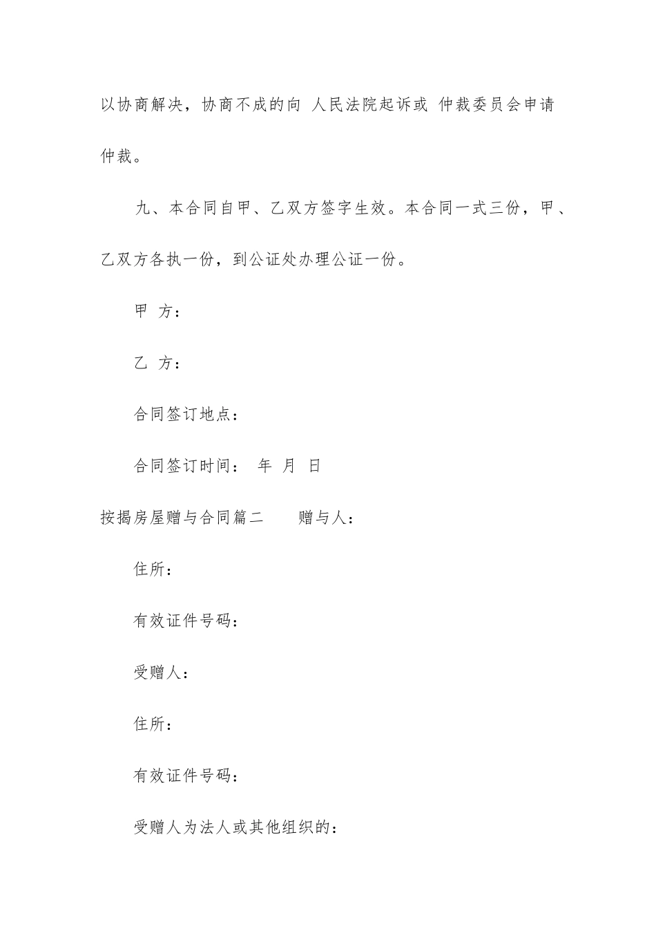 最新按揭房屋赠与合同_第3页