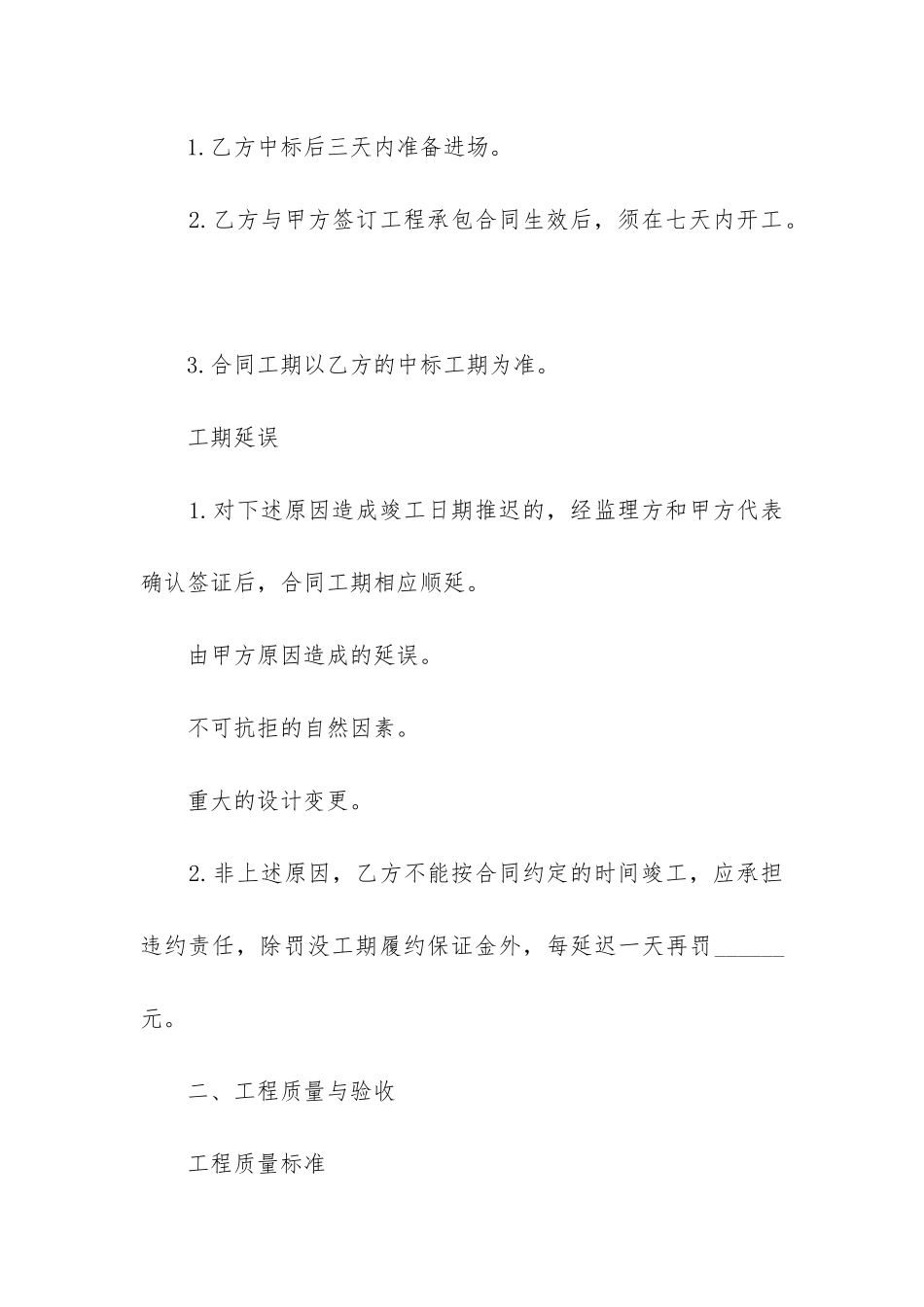 最新招标单位投标合同书精选_第2页