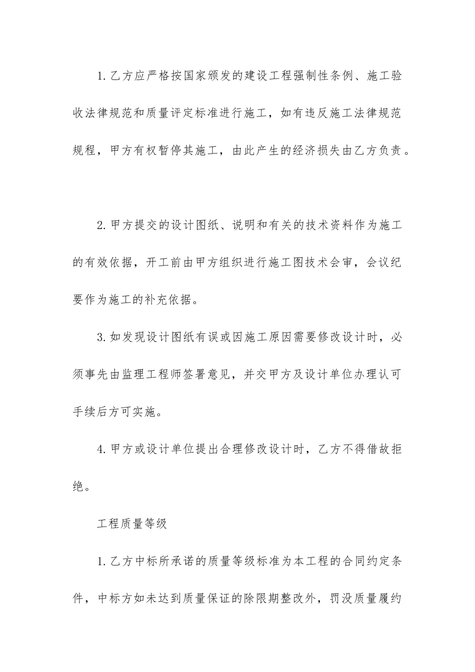 最新招标单位投标合同书精选_第3页