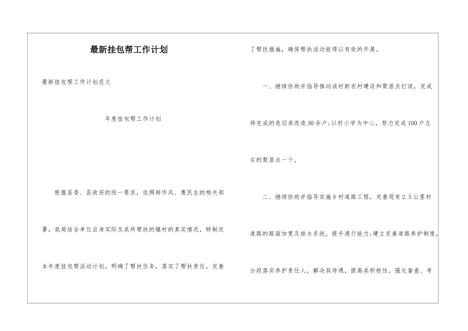 最新挂包帮工作计划_第1页