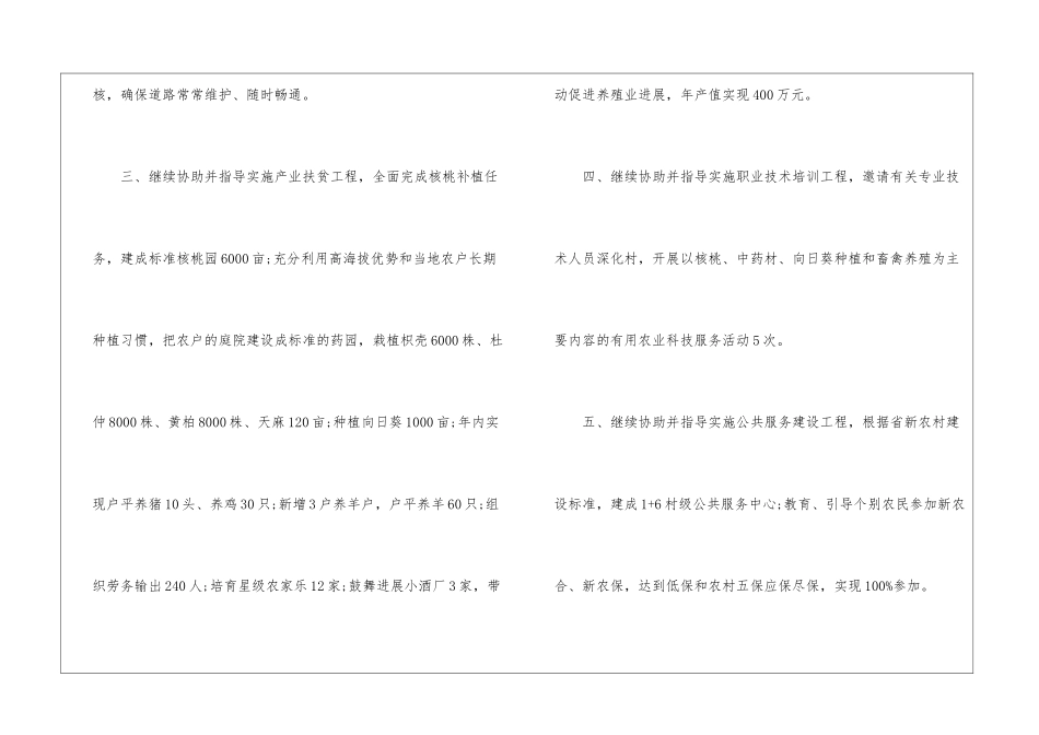 最新挂包帮工作计划_第2页