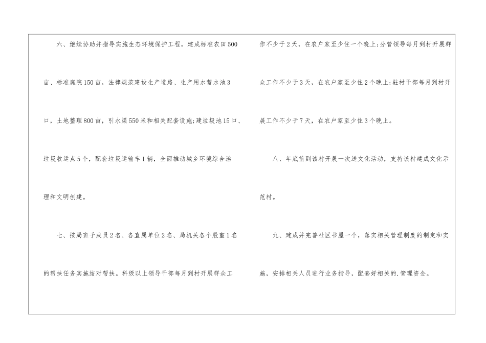最新挂包帮工作计划_第3页