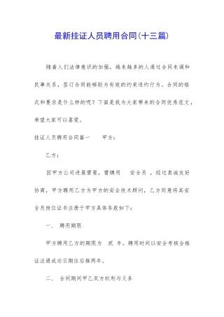 最新挂证人员聘用合同