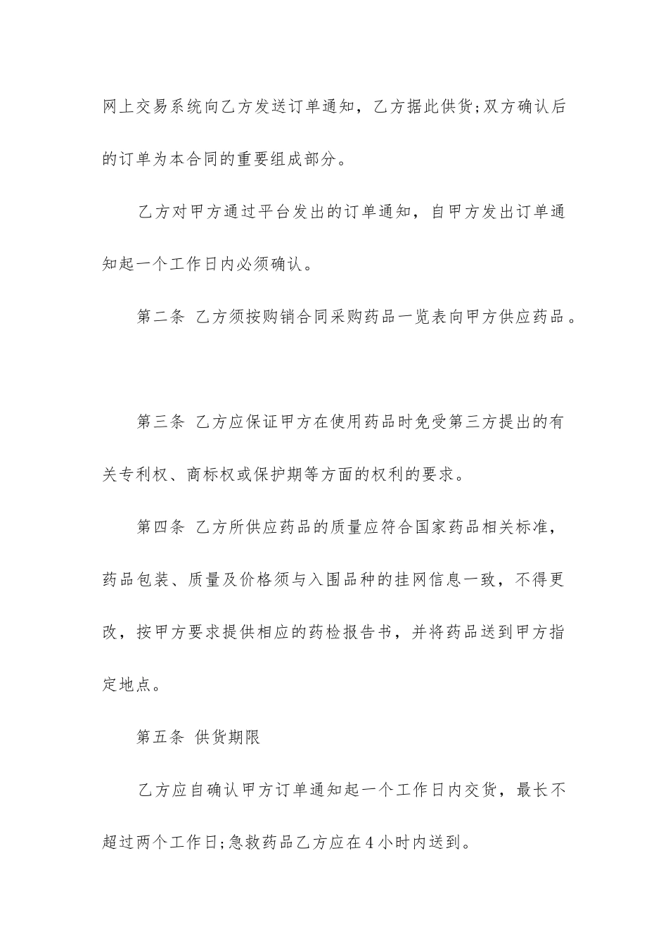 最新拟订药品购销合同大全_第2页