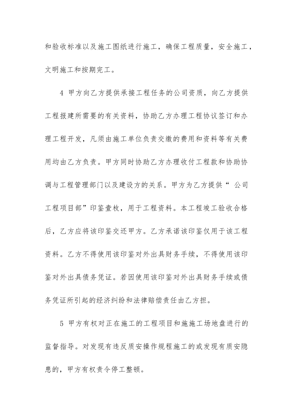 最新挂靠合同协议书_第3页