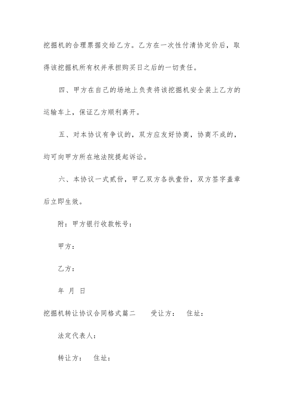最新挖掘机转让协议合同格式_第2页