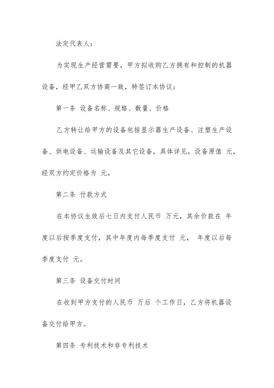 最新挖掘机转让协议合同格式_第3页