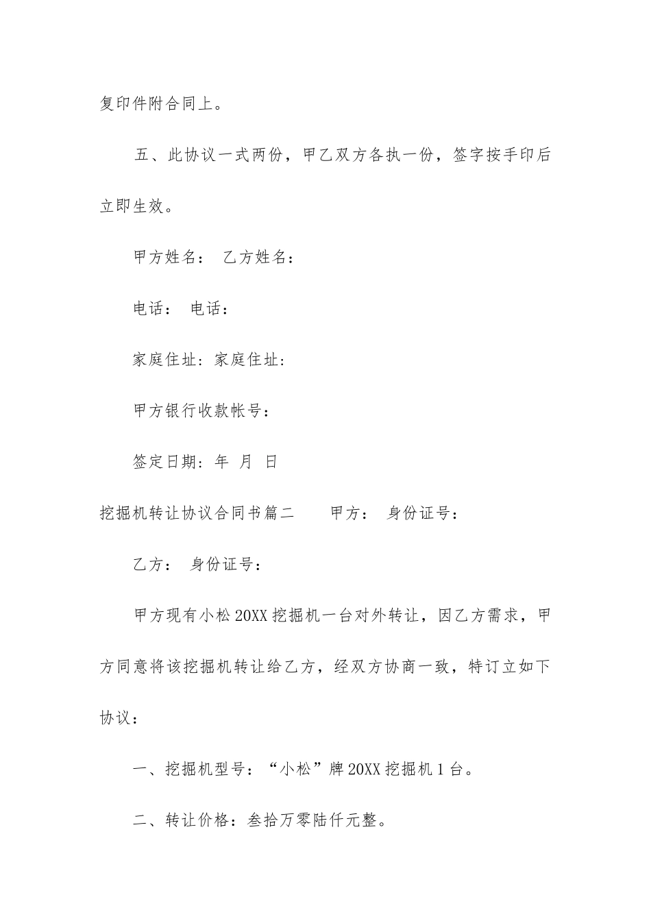 最新挖掘机转让协议合同书_第2页