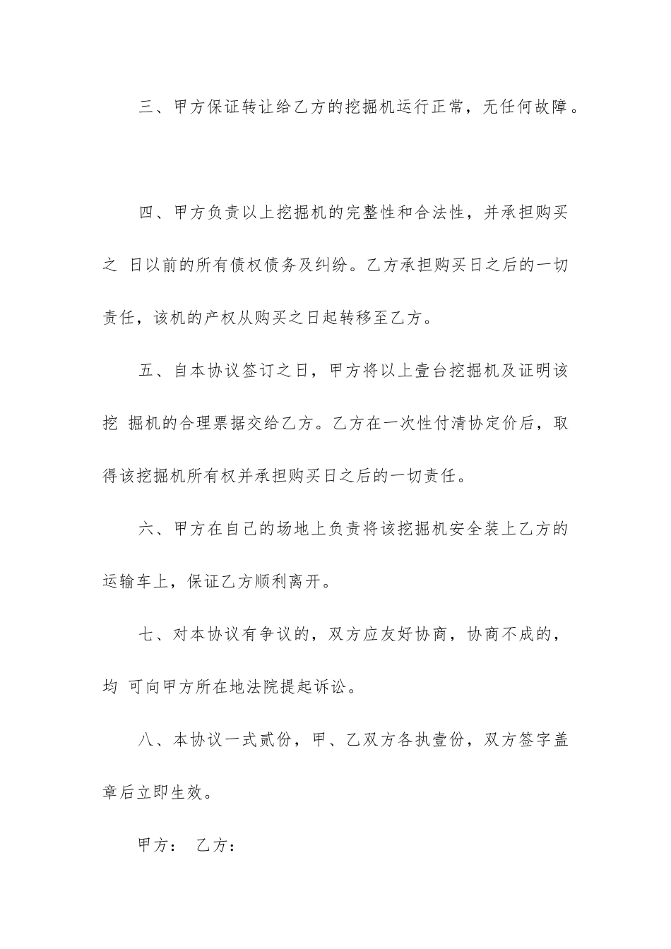 最新挖掘机转让协议合同书_第3页