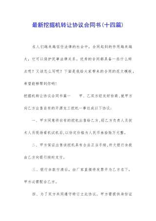 最新挖掘机转让协议合同书