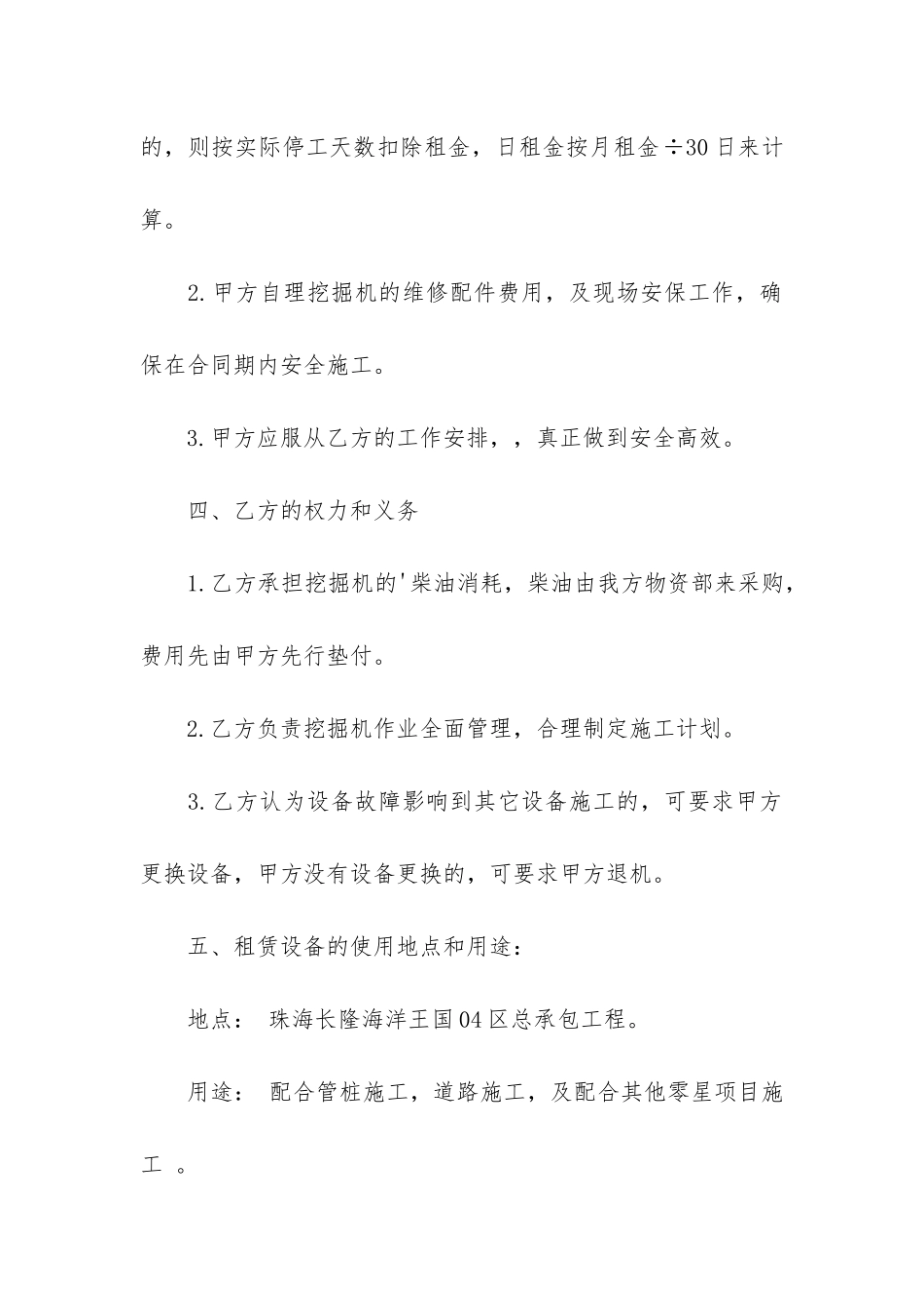 最新挖机租赁合同4篇_第2页