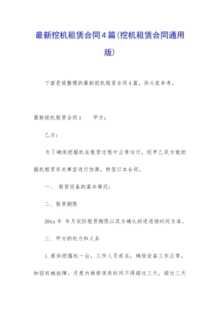 最新挖机租赁合同4篇