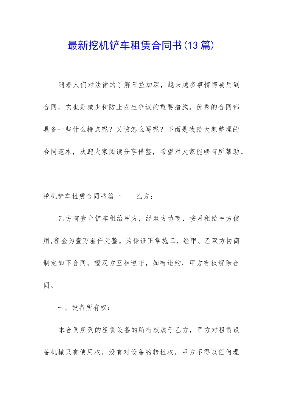 最新挖机铲车租赁合同书_第1页