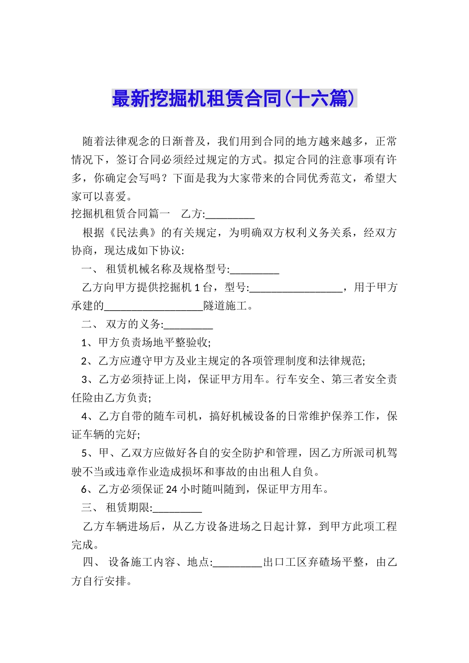 最新挖掘机租赁合同_第1页