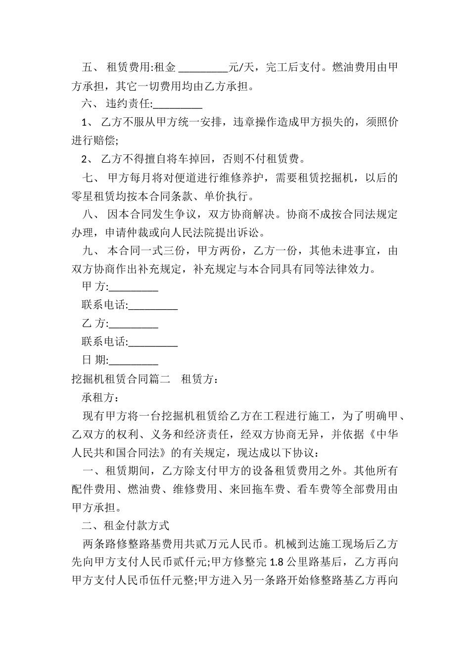 最新挖掘机租赁合同_第2页