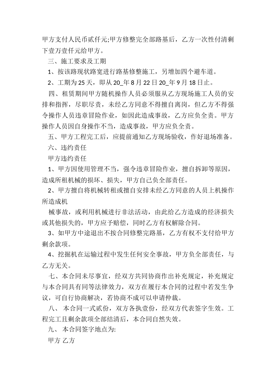 最新挖掘机租赁合同_第3页