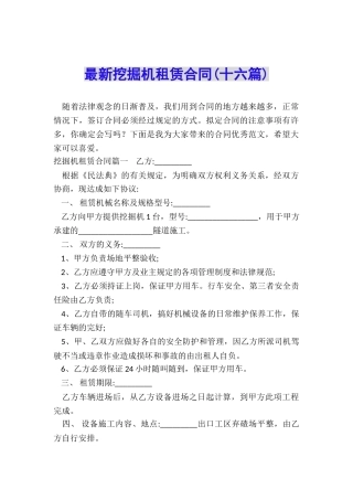 最新挖掘机租赁合同