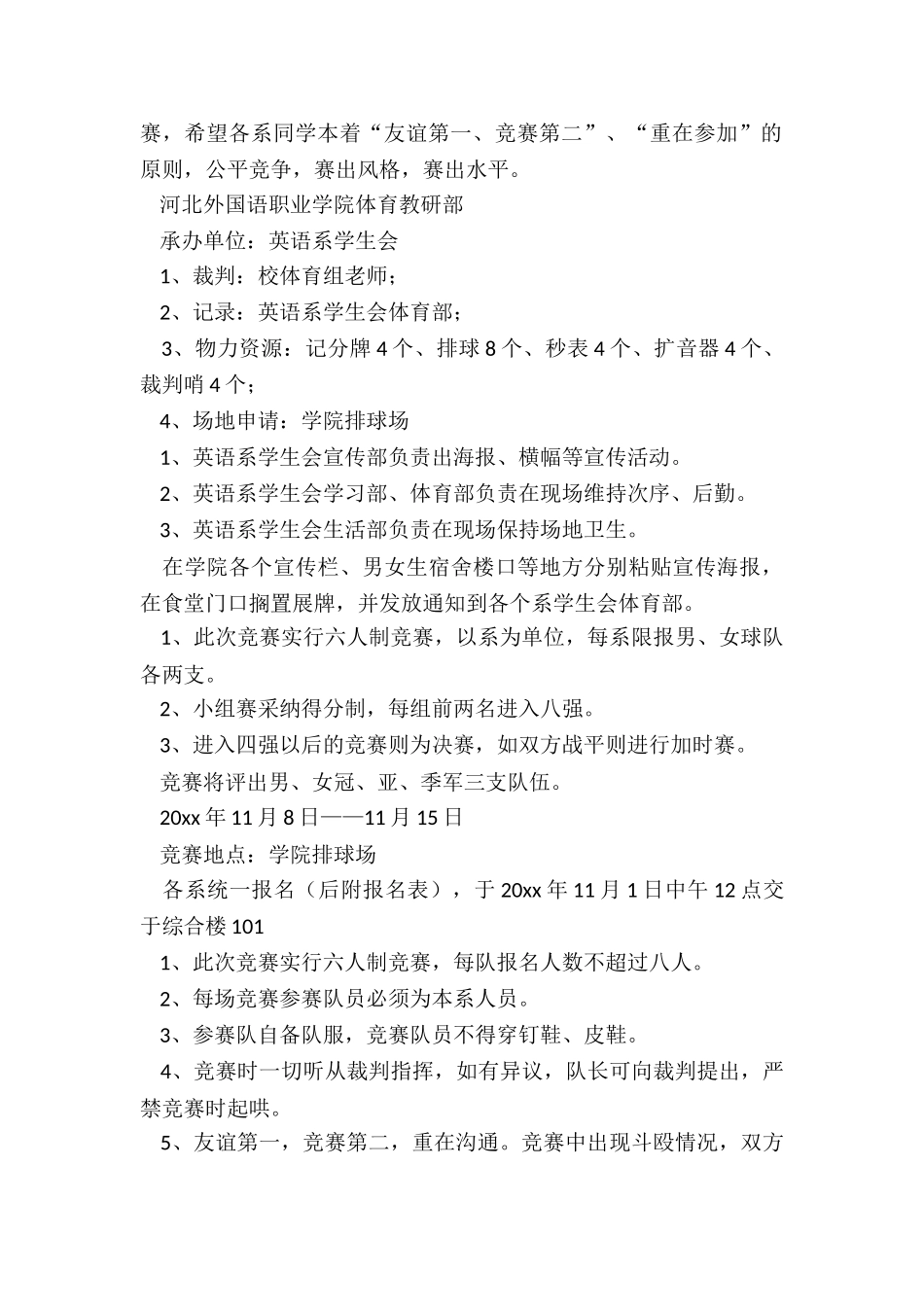 最新排球比赛活动策划方案_第2页