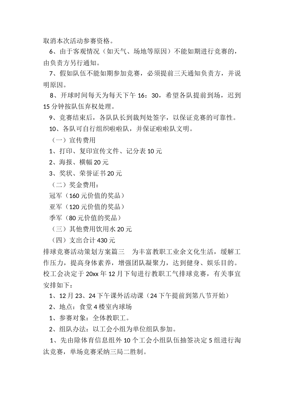 最新排球比赛活动策划方案_第3页