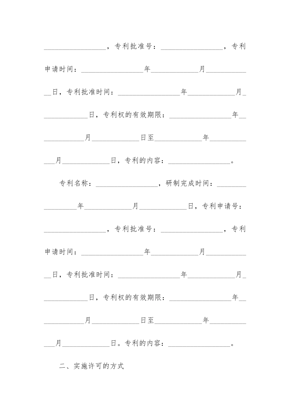 最新授权专利合同转让协议_第2页