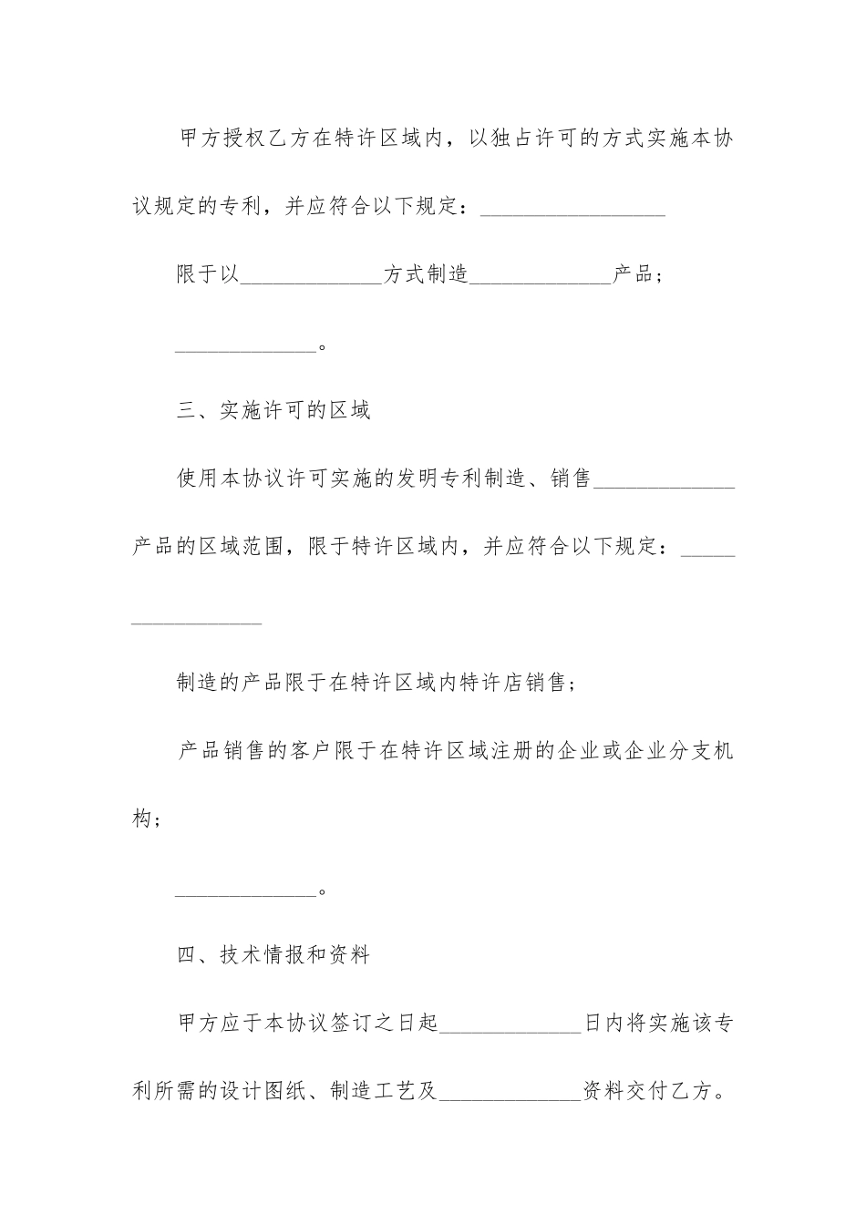 最新授权专利合同转让协议_第3页