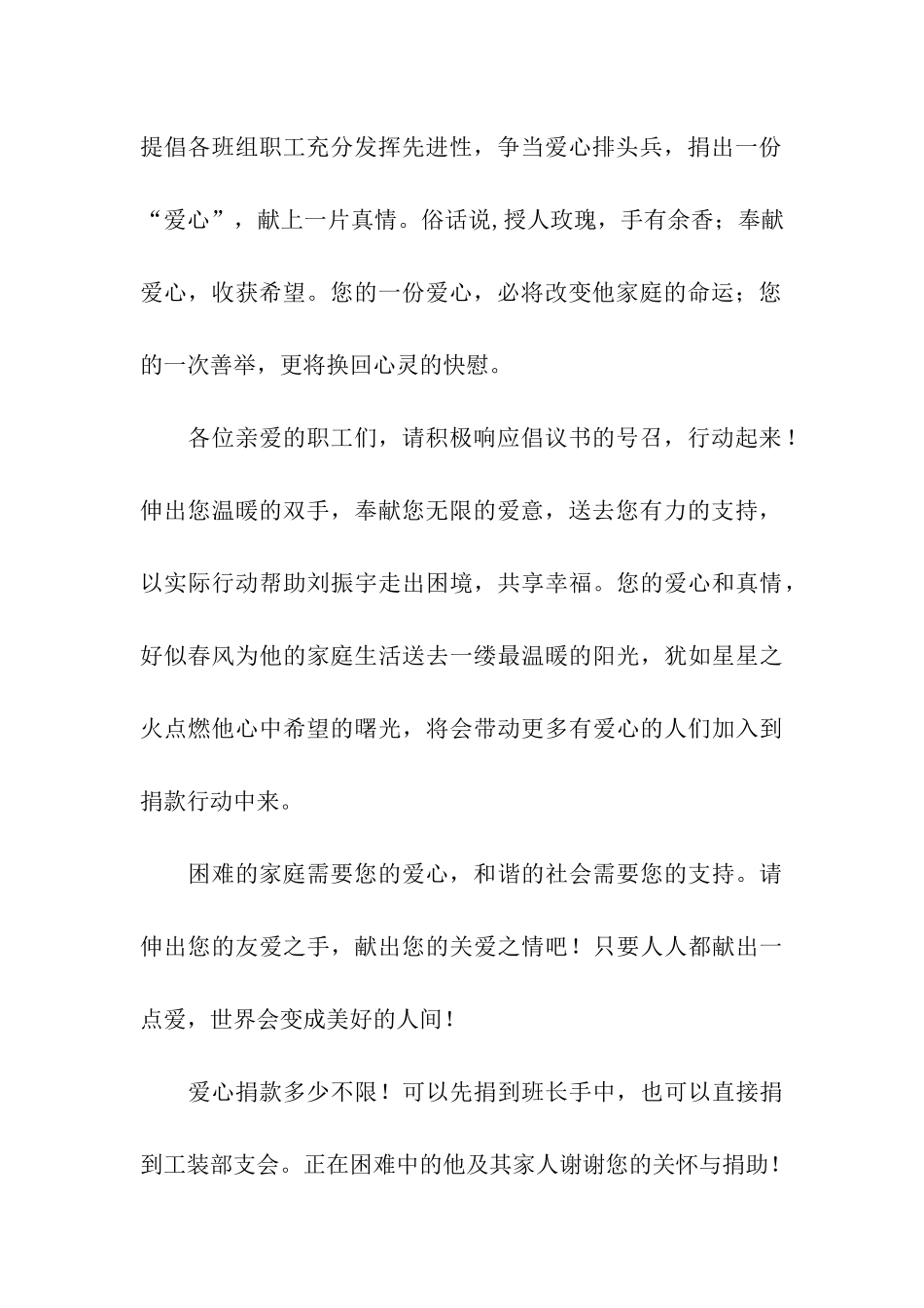 最新捐款倡议书推荐_第2页