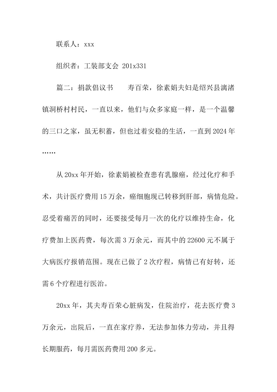 最新捐款倡议书推荐_第3页