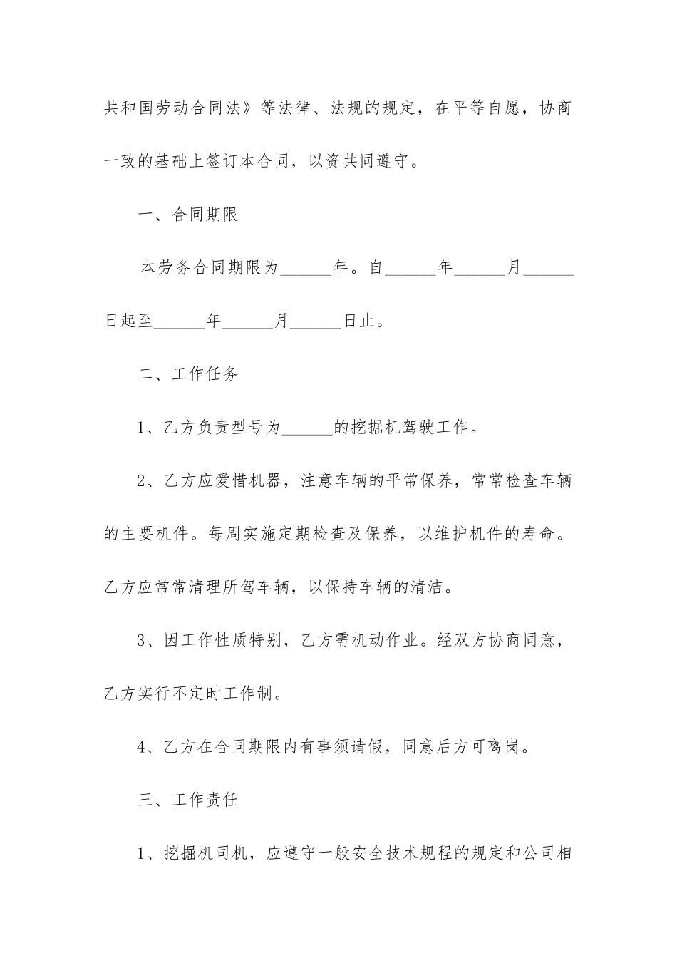 最新挖机司机劳务合同协议_第2页