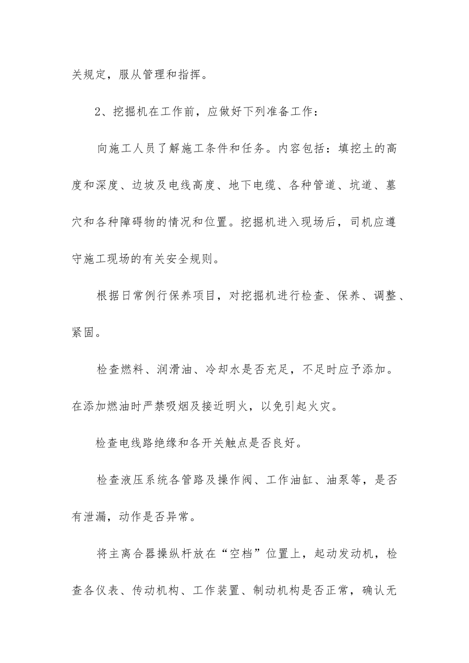 最新挖机司机劳务合同协议_第3页