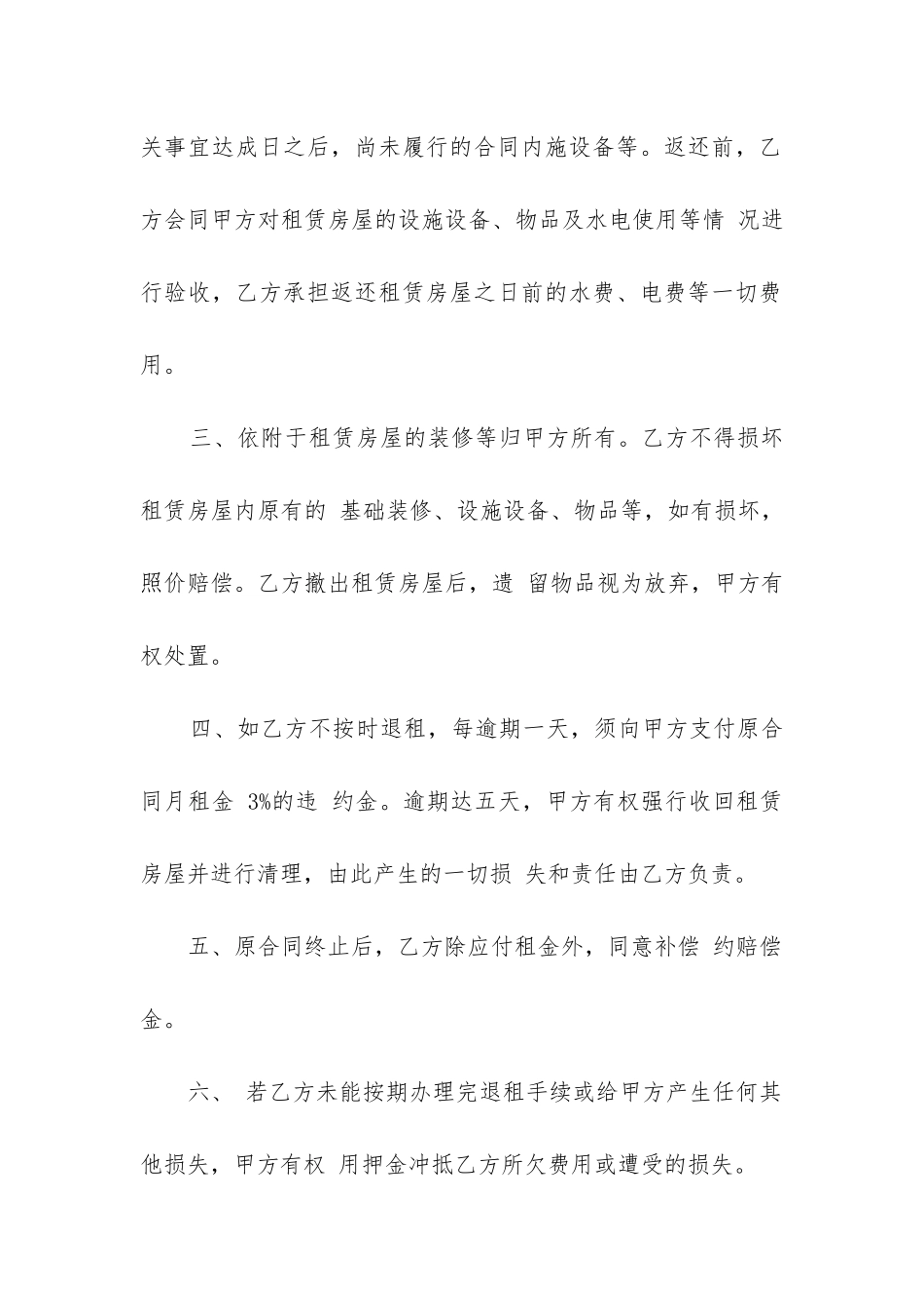 最新提前解除房屋租赁合同协议书_第2页