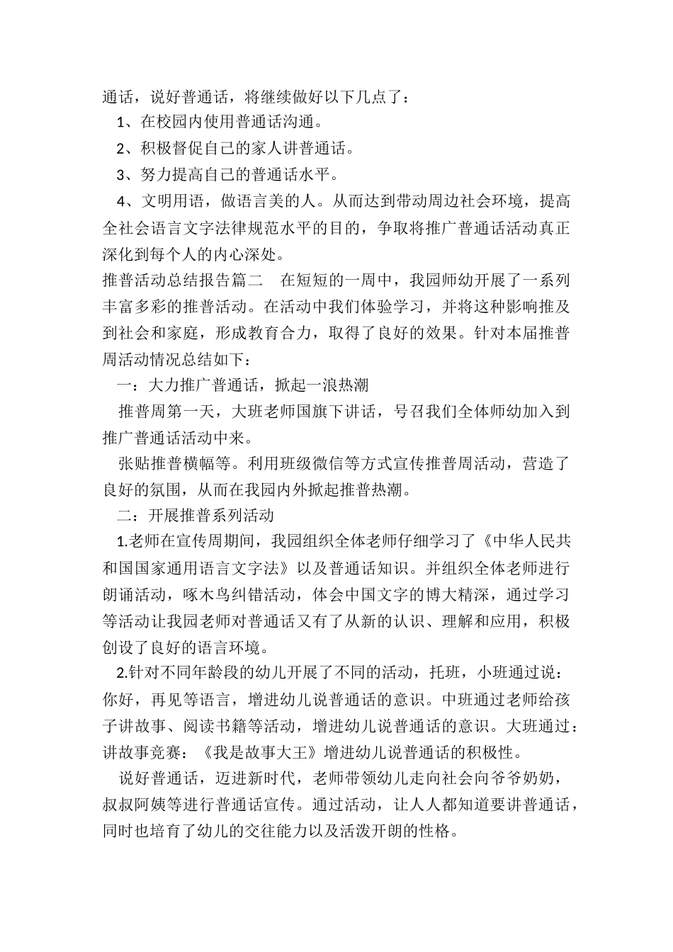 最新推普活动总结报告_第2页