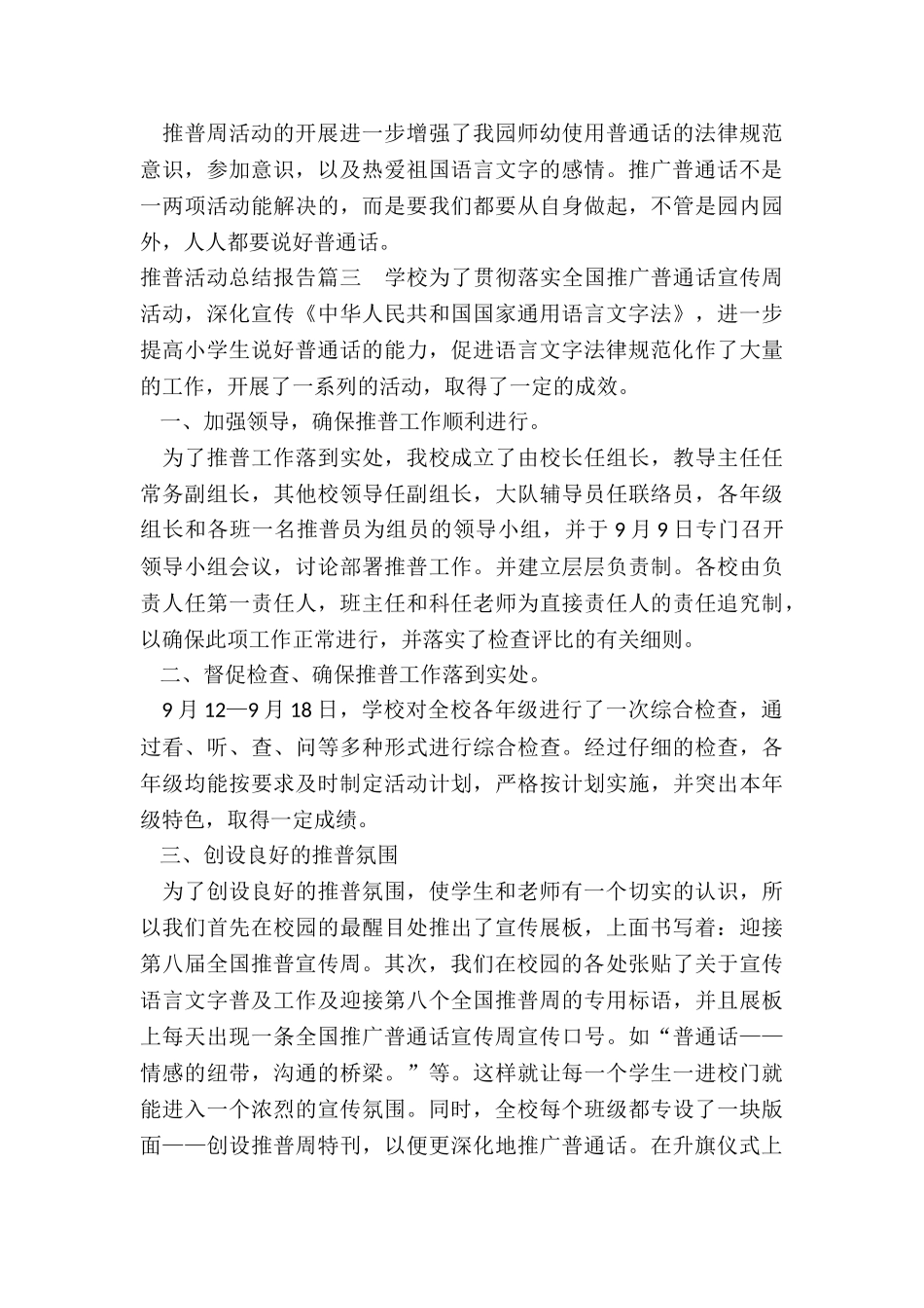 最新推普活动总结报告_第3页