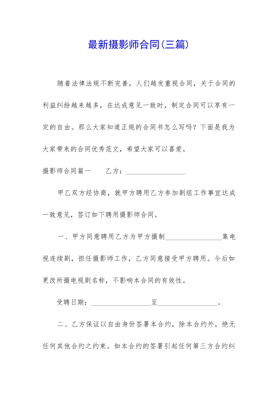 最新摄影师合同_第1页