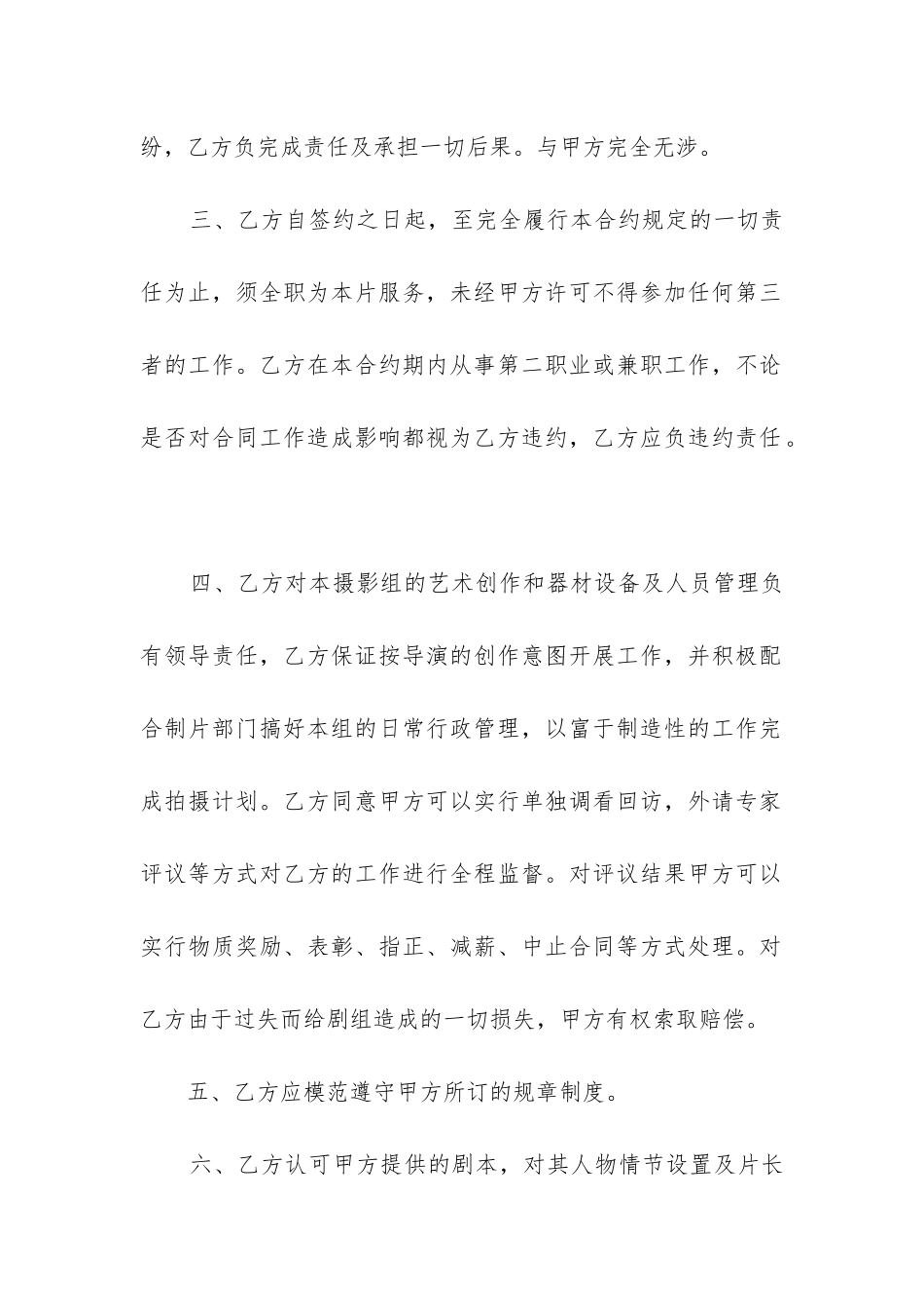 最新摄影师合同_第2页