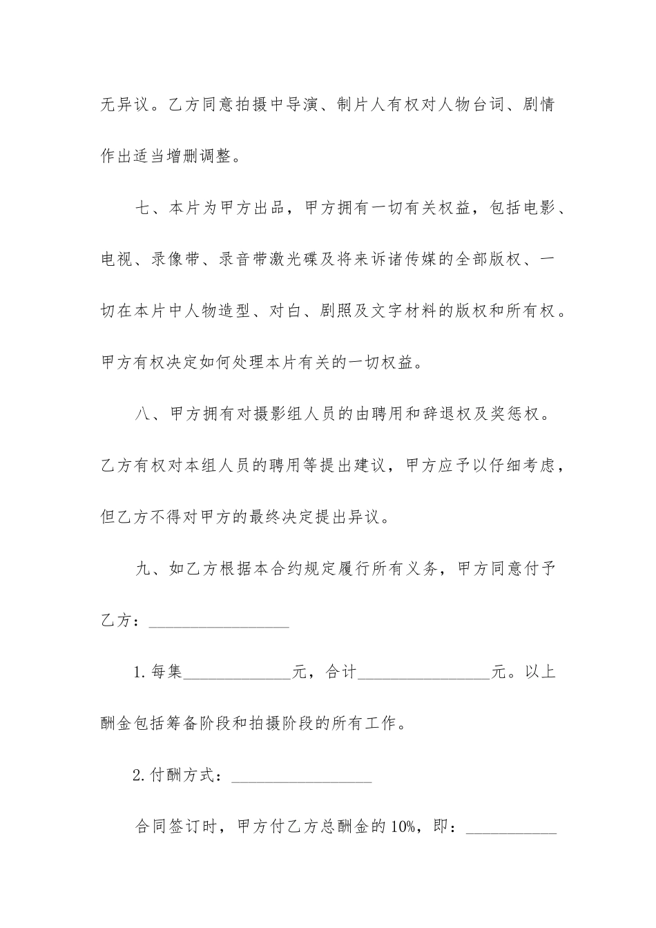 最新摄影师合同_第3页