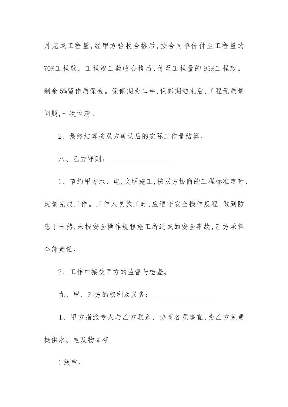 最新提供劳务合同纠纷_第2页