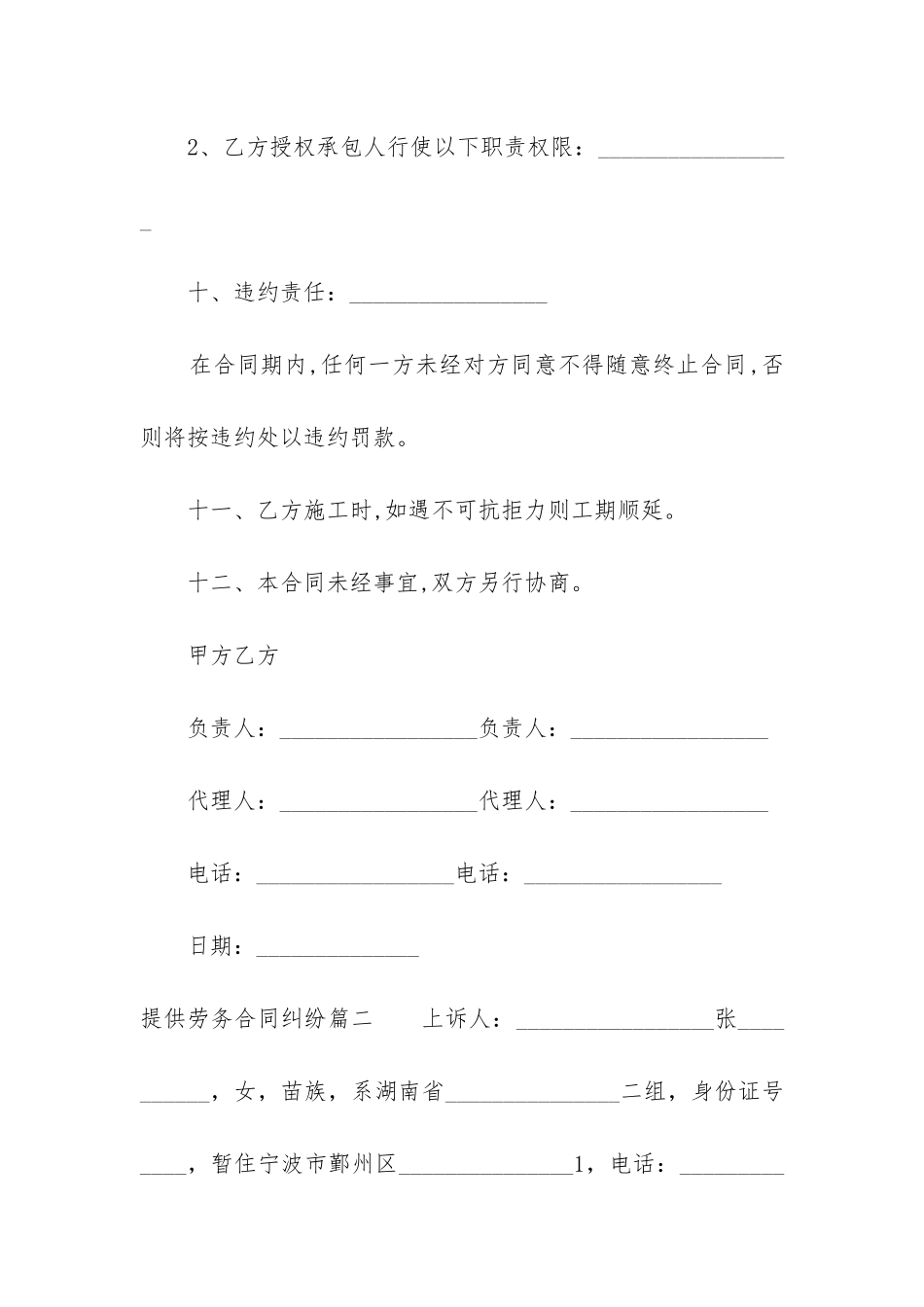 最新提供劳务合同纠纷_第3页