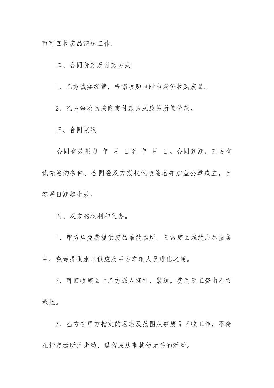 最新收购合同书范本_第2页