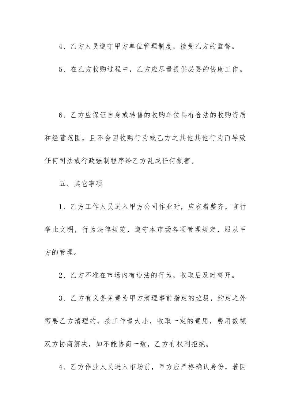 最新收购合同书范本_第3页