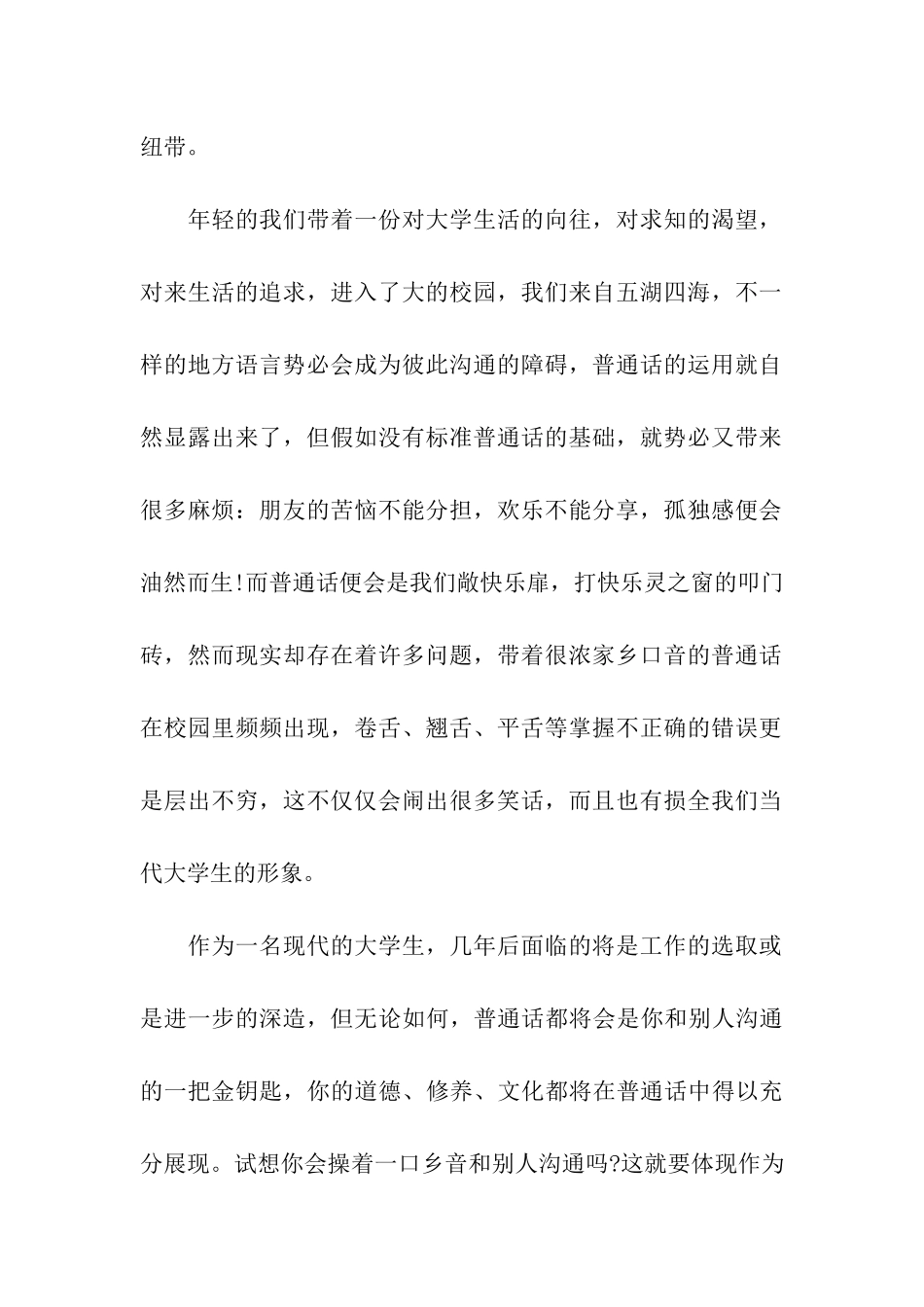 最新推广普通话演讲稿_第2页