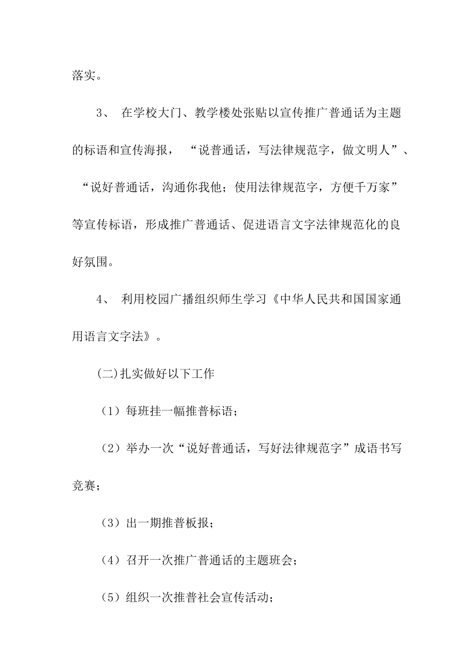 最新推普周实施方案_第2页