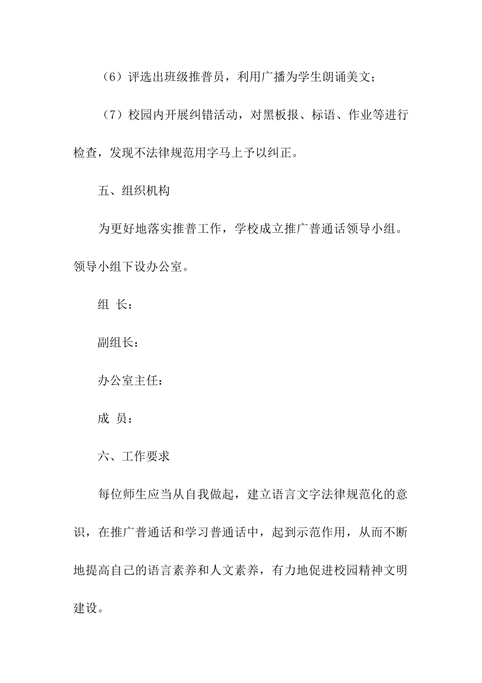 最新推普周实施方案_第3页