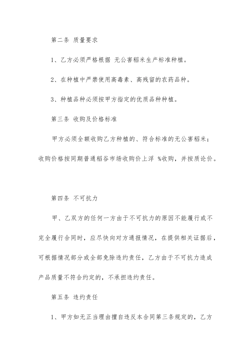 最新收购合同书通用_第2页