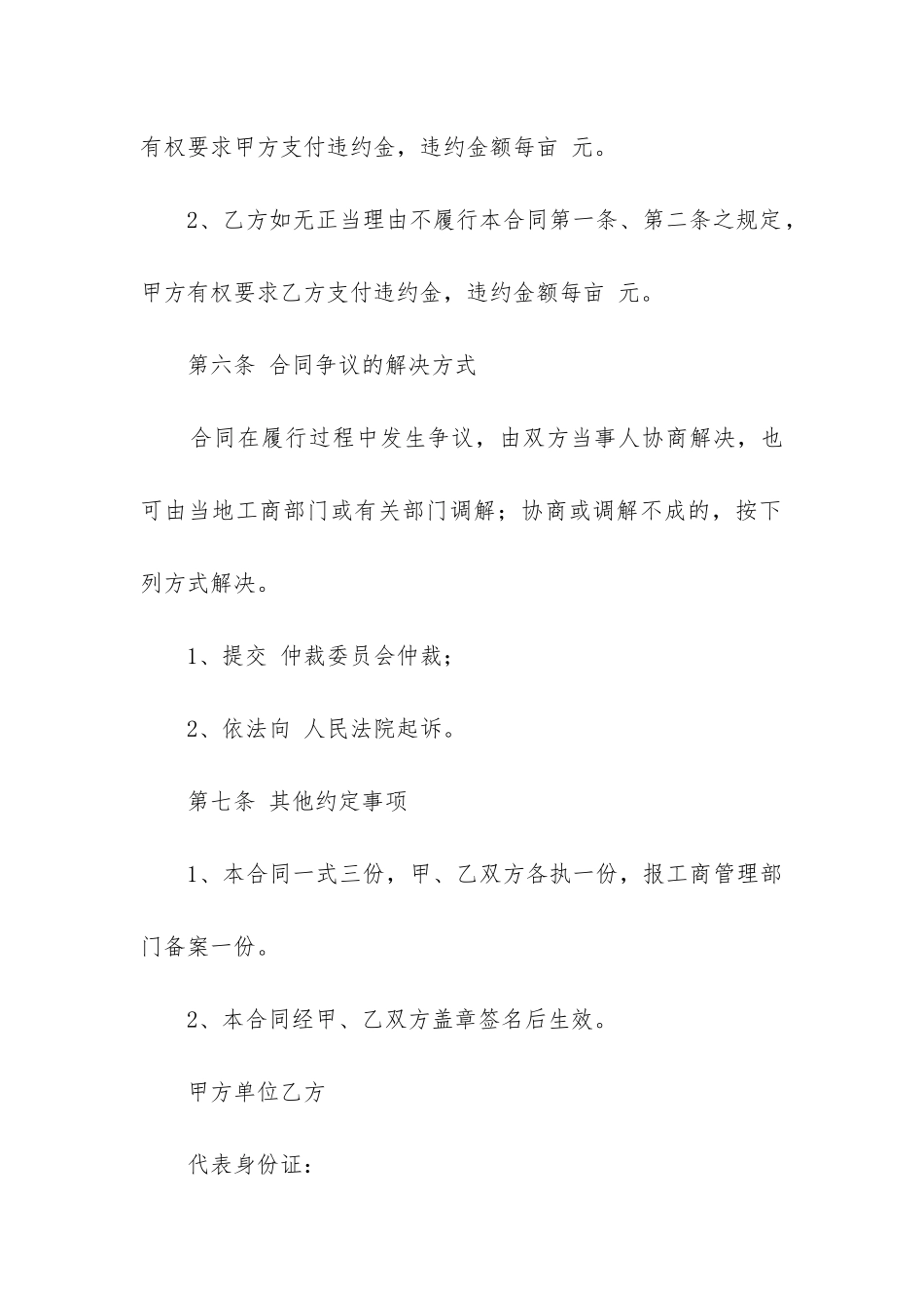 最新收购合同书通用_第3页